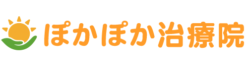 ぽかぽか治療院